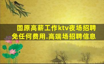 大连KTV招聘